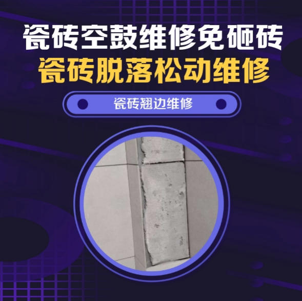 商丘瓷砖空鼓维修推荐靠谱商家之瓷砖松动维修厨房墙砖整片松动推荐哪个公司？推荐诚匠小爱修缮